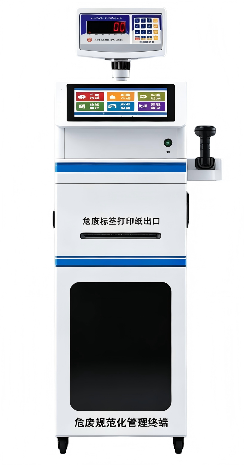 危废规范化管理终端（全新升级立式版）